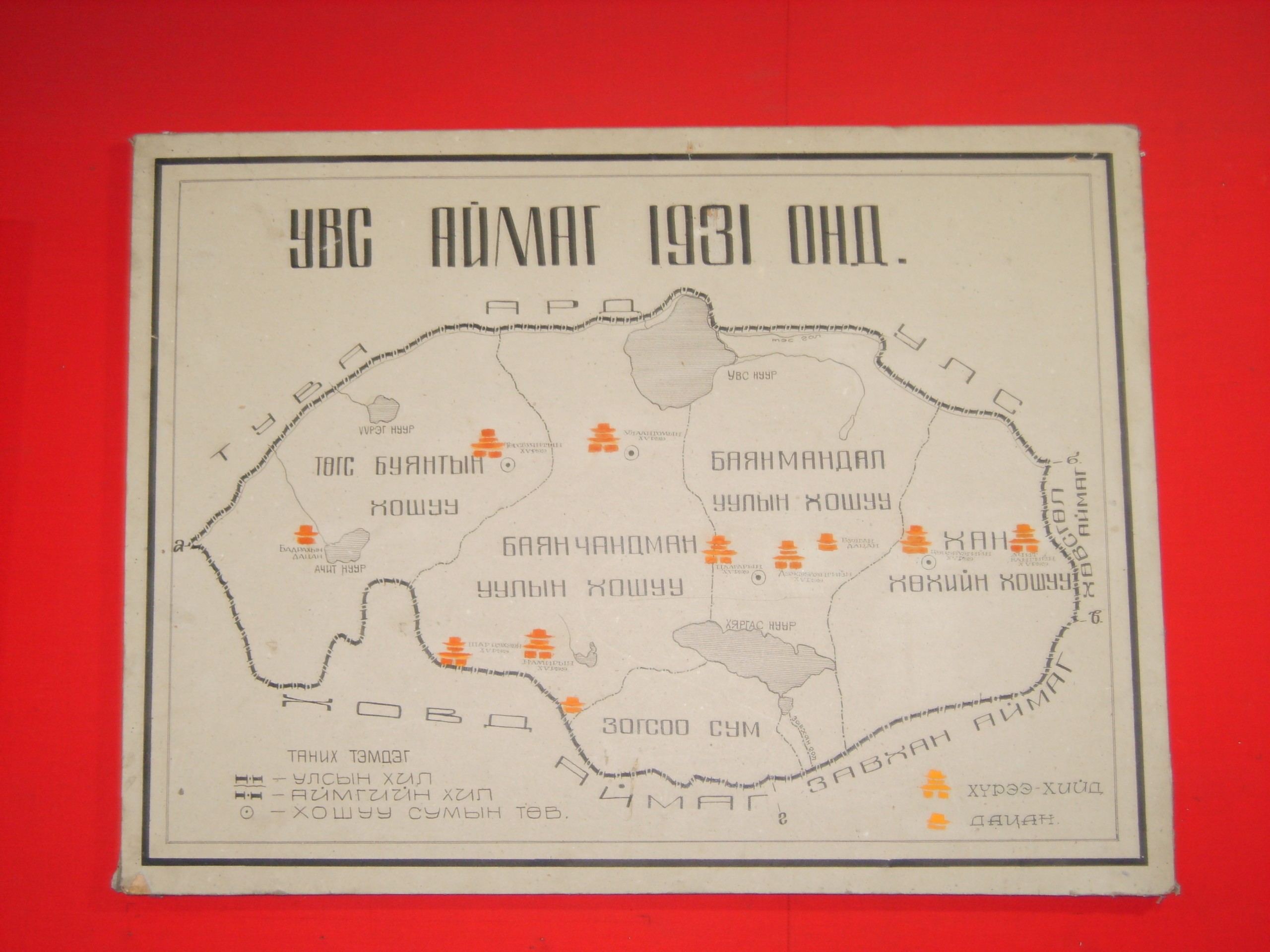 Увс аймгийн музей 1931оны сүм хийдийн барилга